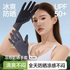 蕉下凉感防晒手套女短款轻薄户外防滑透气防紫外线开车焦下手袖套