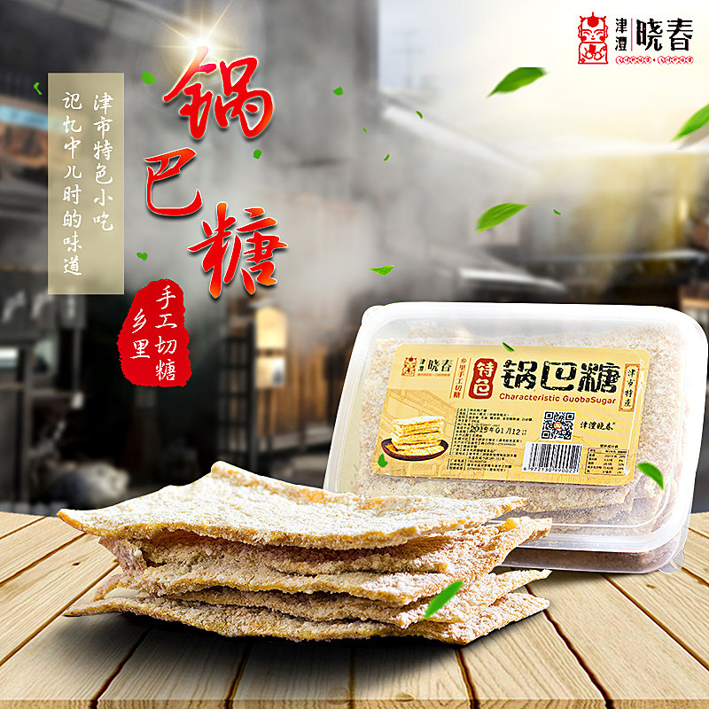 湖南常德特产手工传统糕点锅巴糖零食长辈老人新年送礼品怀旧美味