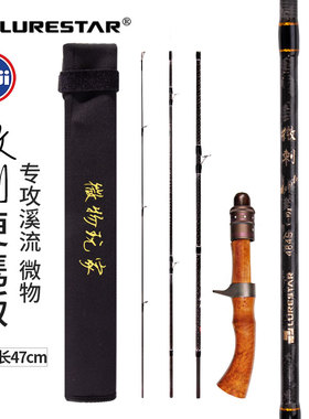 品钓微刺UL硬度4节版便携旅行路亚竿多节竿L调马口竿微物竿溪流竿