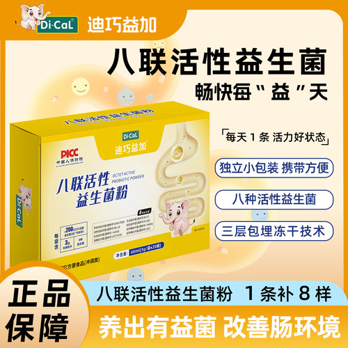 Di-CaL迪巧益生菌儿童宝宝肠胃非调理速溶肠道活性八联益生菌粉
