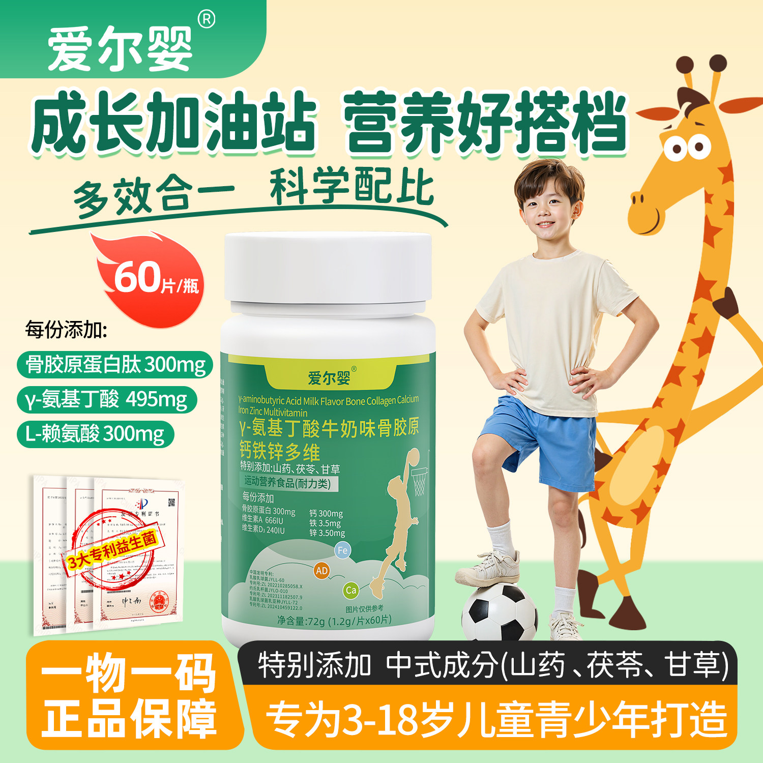 爱尔婴骨胶原Y-氨基丁酸补钙铁锌AD儿童青少年多维片成长高缺钙