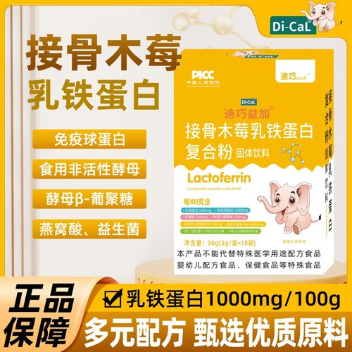 迪巧乳铁蛋白接骨木莓复合粉免疫球蛋白婴幼儿童增强0-3岁免疫