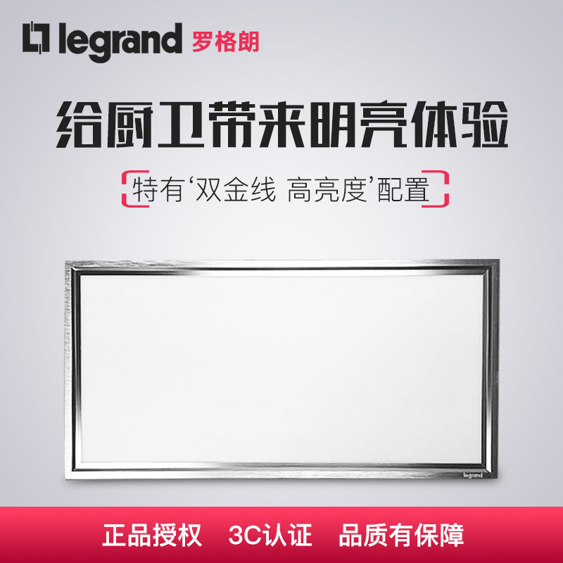 TCL罗格朗集成吊顶照明LED灯300*600省电型厨房卫生间阳台厂家正