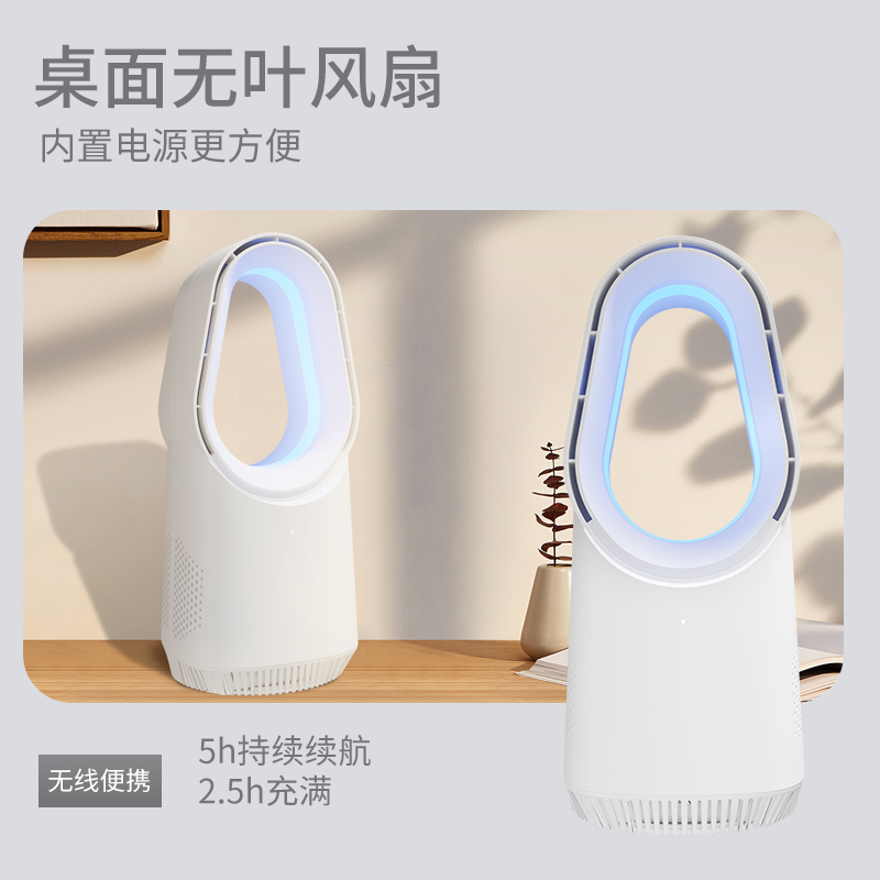 SK无叶风扇户外便携扇桌面台扇卧室静音空气循环办公室桌面电风扇