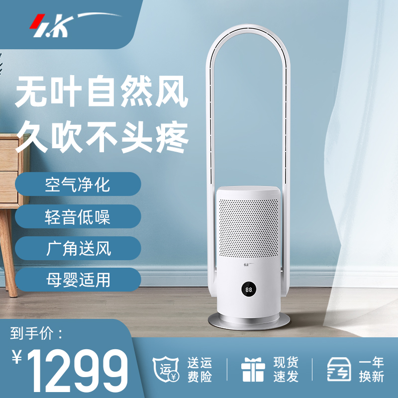[Venus recommendation] SK Bladeless fan electric fan household SKJ-CR022 Air Purifier Standin the Electrical life , Bladeless fan category - from Buy2taobao.com to provide professional Taobao agent buy service