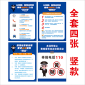 宾馆旅店四警示墙贴画 未成年人入住五必须海报 宾馆登记四实挂图