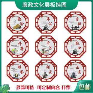 党风廉政建设廉政文化廉洁明正勤德 挂图挂画清廉海报墙贴画展板