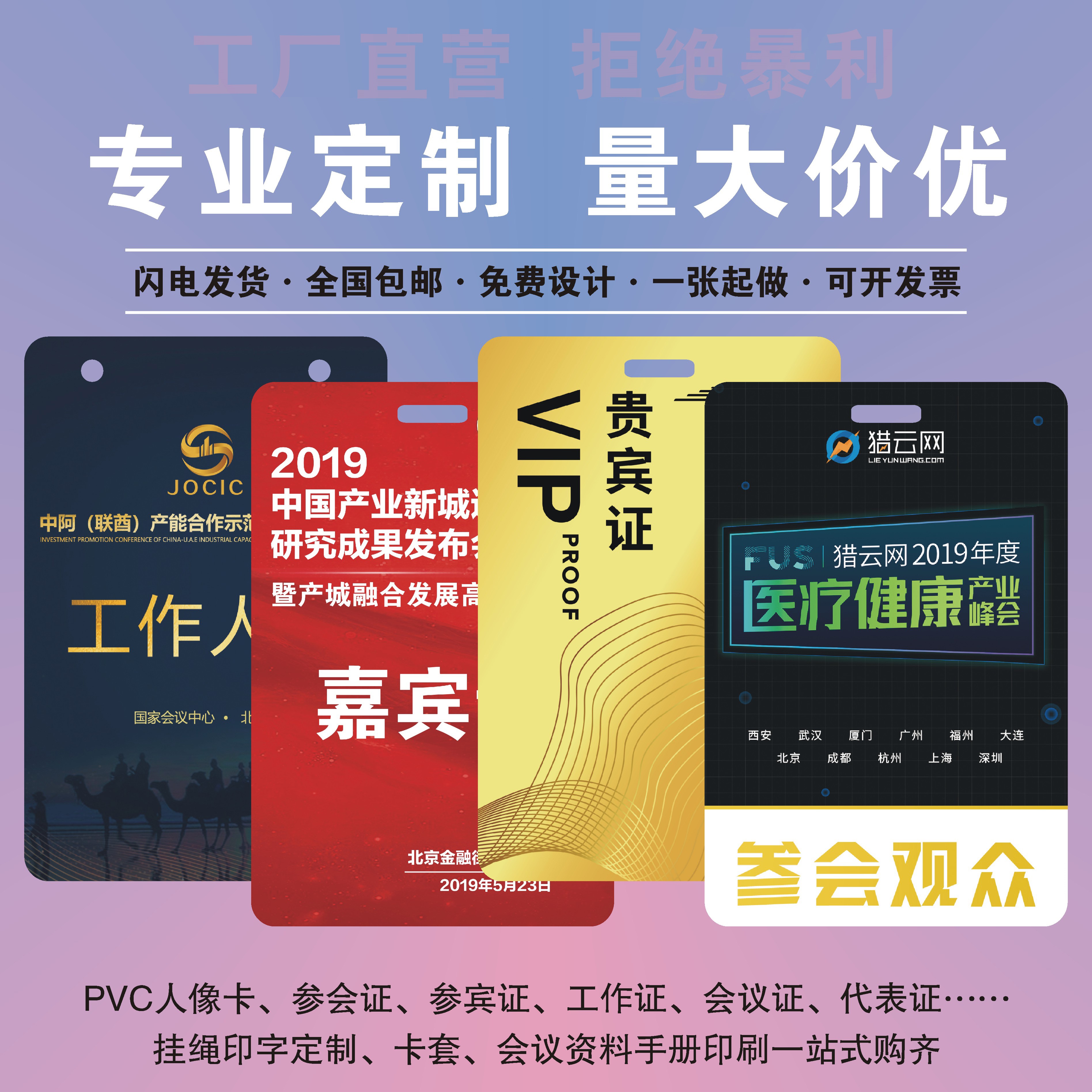 pvc工作证人像卡胸牌定做参会嘉宾代表证员工胸卡工号牌校卡制作