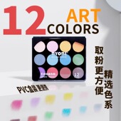 尼奥尼艺术绘画色粉12色炭粉速铺粉美术画画专用碳粉素描色粉专用