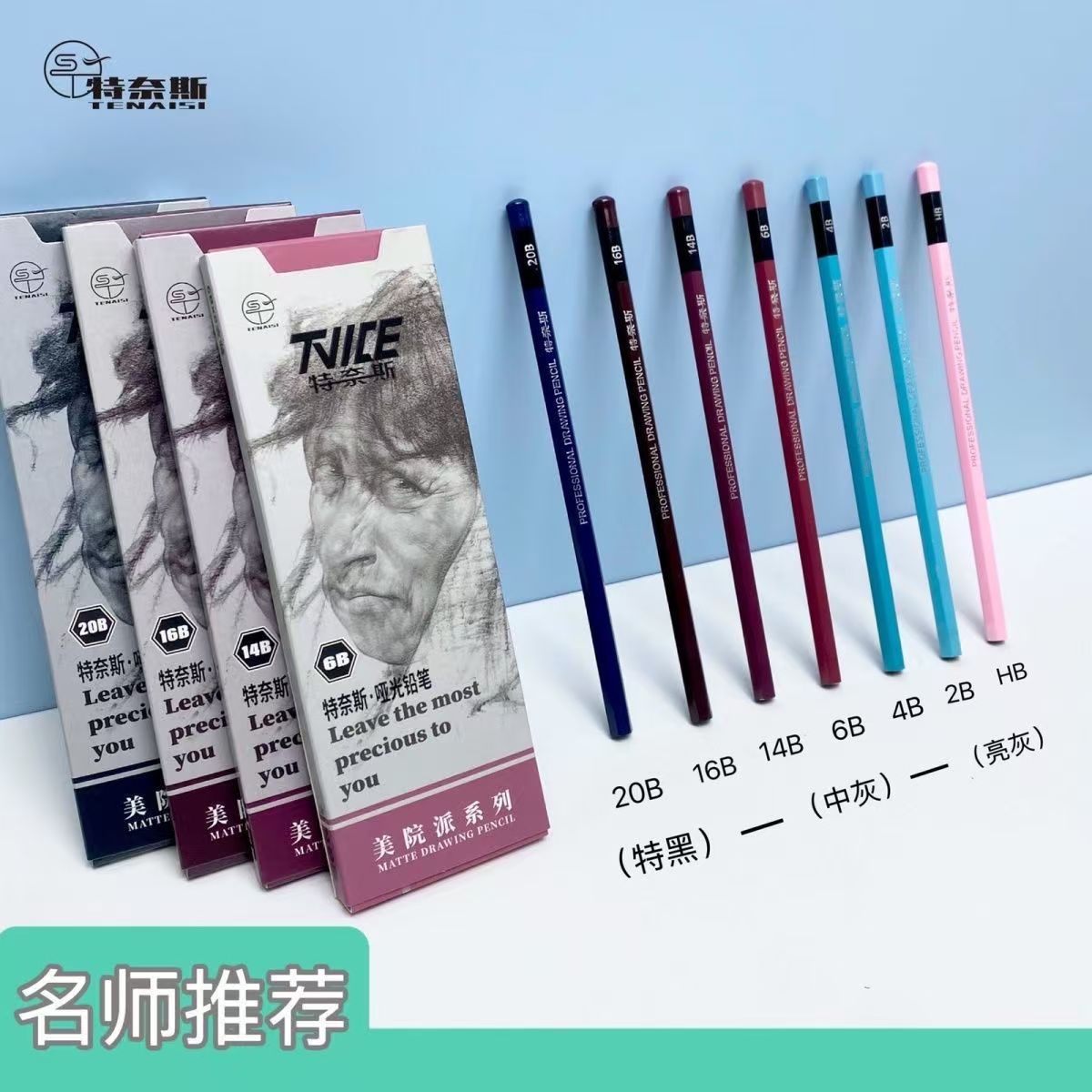 特奈斯哑光铅笔美术生专用不反光铅笔绘画素描速写易上色易揉擦