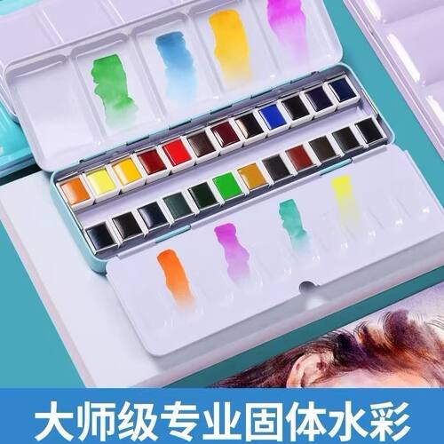 秀普专家级固体水彩颜料分装水彩画美术学生专用全套专业艺术家级