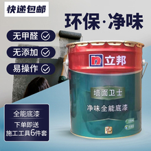 立邦室内室外墙防潮防霉墙面界面剂墙固加固宝透明抗碱封闭底漆