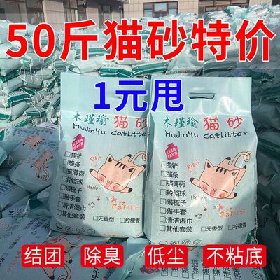 猫砂50斤100斤特价20斤1斤膨润土除臭低尘结团猫咪用品猫沙子包邮