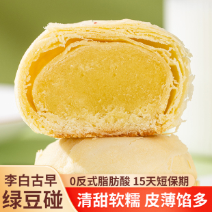 湾湾绿洲台湾经典 糕点 特产手工制作古早绿豆椪传统台式