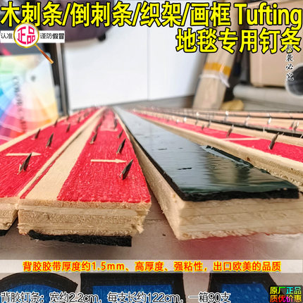 地毯地垫钉条辅料固定木刺条手工画框封边固定支架戳倒刺Tufting
