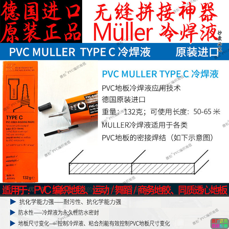 德国进口PVC高端编织纹地毯塑胶地板缪乐冷焊液液态焊线维修包邮,工业油品/胶粘/化学/实验室用品,胶粘剂/胶水,淘宝优惠券,粉丝福利购,淘宝优惠卷