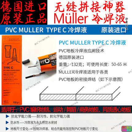 德国进口PVC高端编织纹地毯塑胶地板缪乐冷焊液液态焊线维修包邮