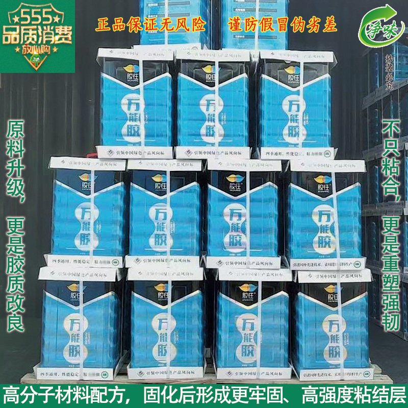 健康胶往万能胶环保强力粘得牢皮革地板革草坪毯喷绘大桶胶水胶粘,基础建材,装修强力胶/万能胶,淘宝优惠券,粉丝福利购,淘宝优惠卷