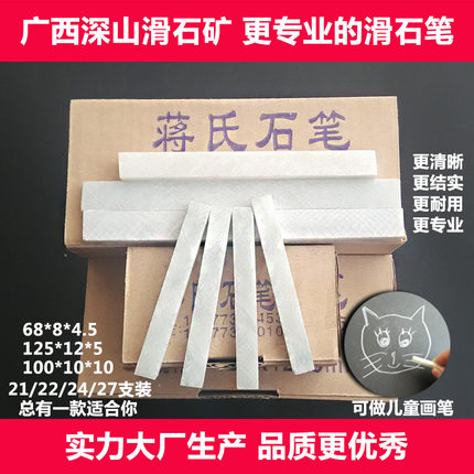 蒋氏滑石笔钢铁焊接白石笔蒋氏大号水晶滑石笔工业记号笔儿童画笔