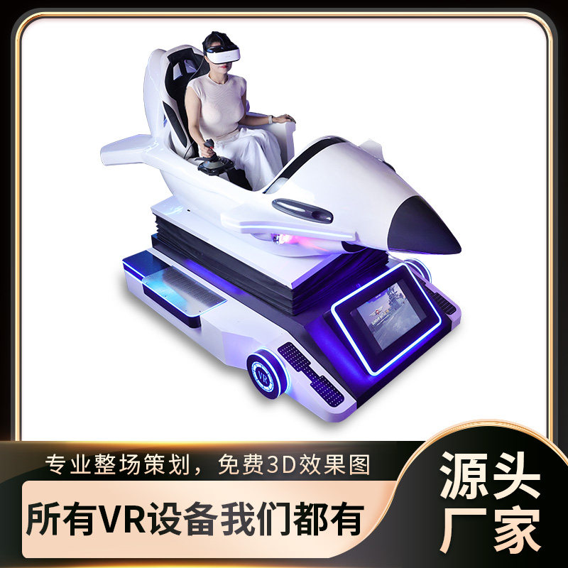 布努托VR战斗机飞行军事射击模拟驾驶虚拟现实航空航天VR游戏设备