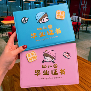 幼儿园宝宝毕业结业证书外壳卡通款保护套大班离园留恋本纪念礼物