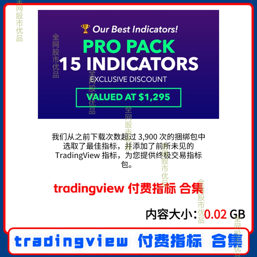 tradingview付费指标合集