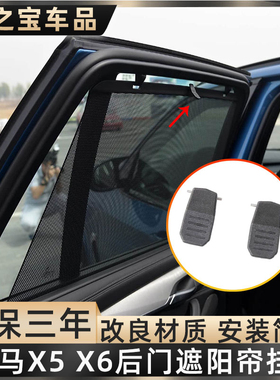 用宝马X5 X6后遮阳帘卡扣窗帘卷帘挂钩卡子F15 F16后侧窗固定配件