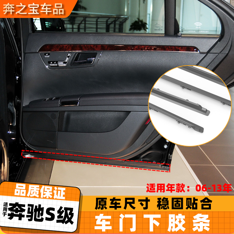 适用奔驰S级s300车门下胶条