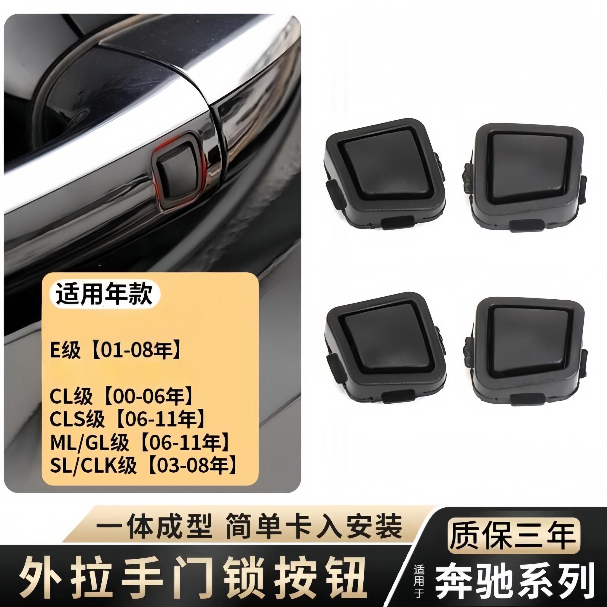 用奔驰E级CLS级CLK无钥匙进入外拉手按钮车门外把手开关按键胶皮