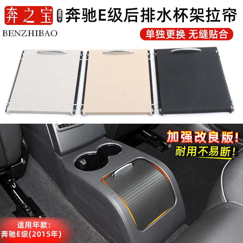 适用老款奔驰E级E200 E260后排杂物箱推拉盖扶手箱水杯架拉帘面板
