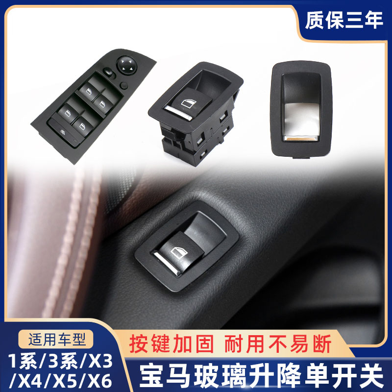 适用于宝马3系玻璃升降器按键X3X4车窗升降开关按钮X5X6 320 325