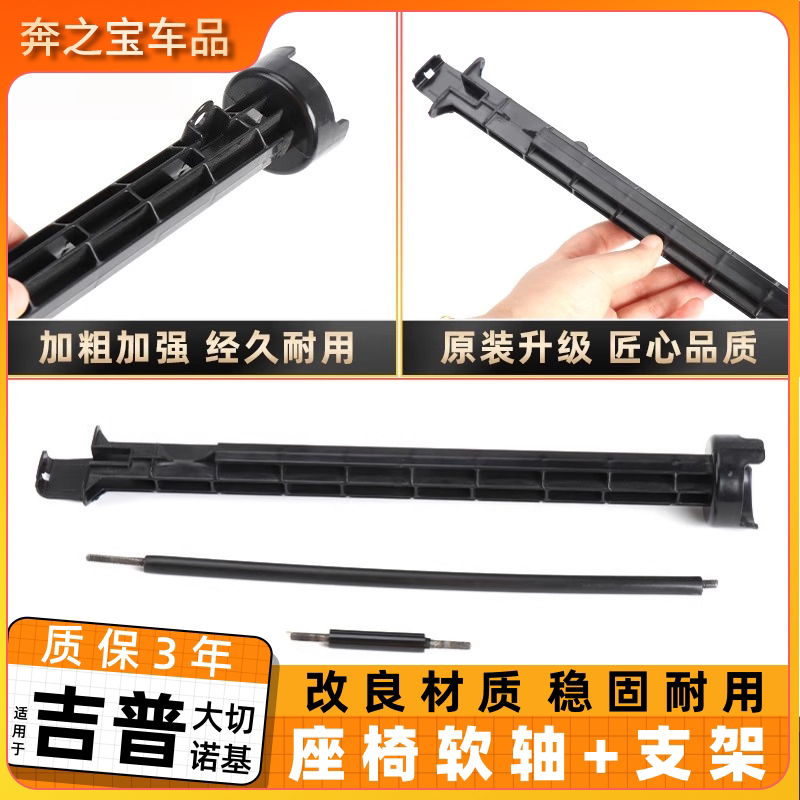 适用于吉普 大切诺基 牧马人 座椅软轴支架调节钢丝传动轴拉线