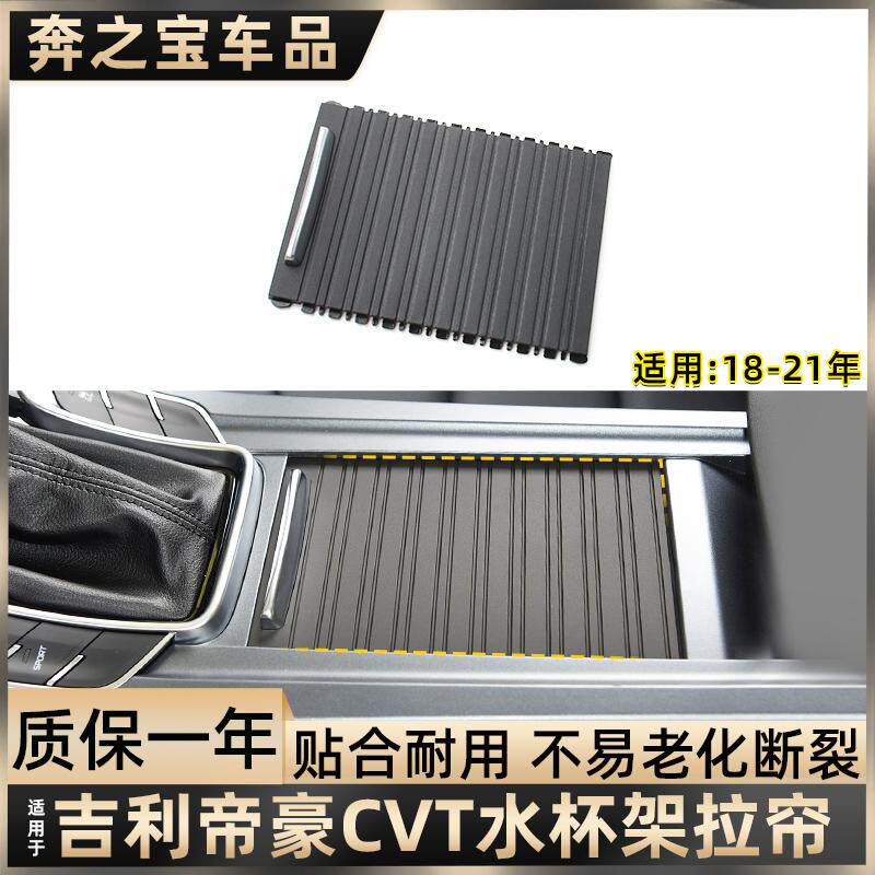 适用吉利帝豪CVT中间水杯架拉帘杂物盖子GL/GS中控台扶手箱盖板