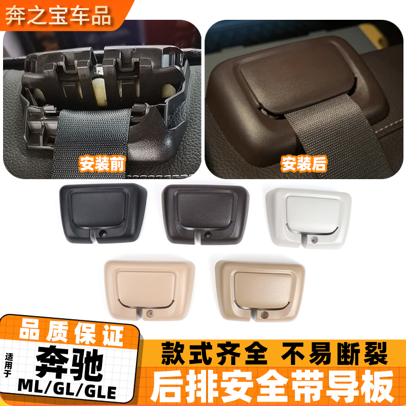 适用奔驰ML/GL级GLE GLS后排安全导板W166 W292后保险带固定卡扣