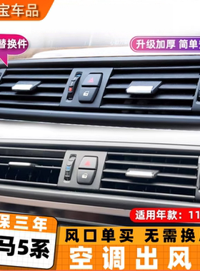 适用宝马5系520 530 525 f18空调出风口配件总成五系后排中控面板