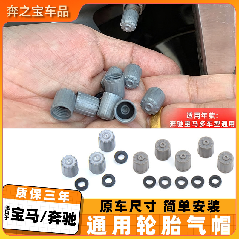 适用奔驰A/B/C/E/S/ML/GL级威霆 汽车通用气门芯盖帽轮胎气门嘴帽