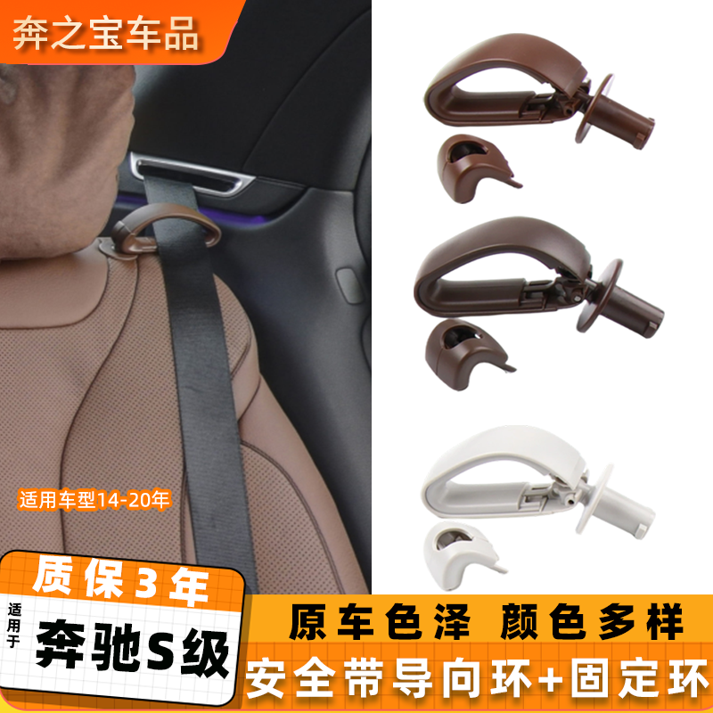 适用奔驰S级S400安全带固定扣保险带S350后排座椅导向环座总成