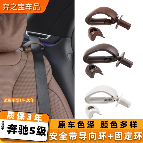 适用奔驰S级安全带导向座总成盖