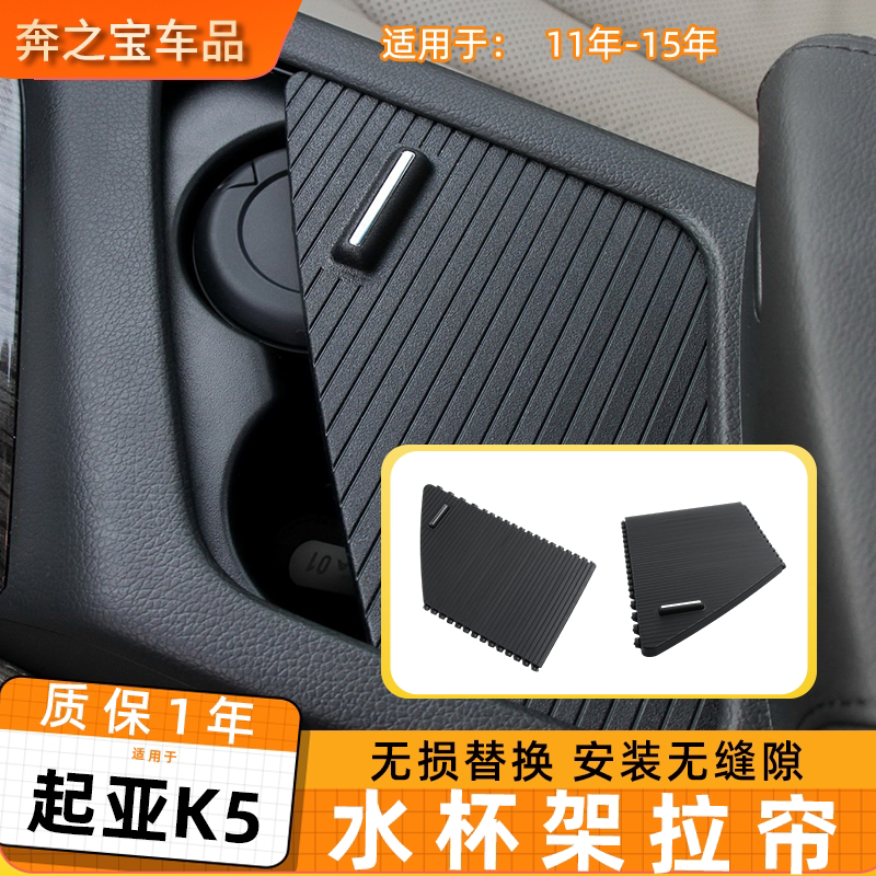 用于起亚K3中控扶手箱盖板杂物盒盖K4 K5中央水杯架拉帘卷帘饰板