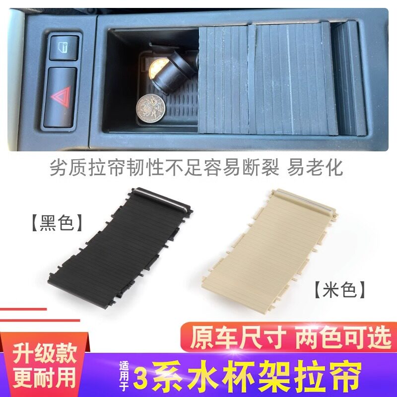 适用3系中控水杯架拉链欧卡驰