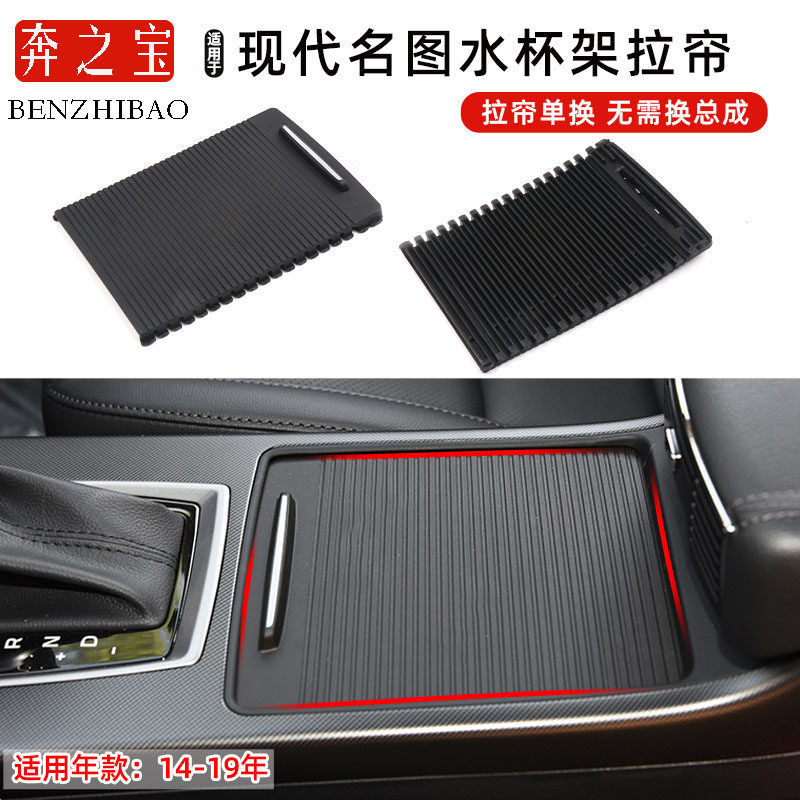 适用现代名图扶手箱换挡面板储物盒盖板水杯架拉帘前推拉卷帘合页图片