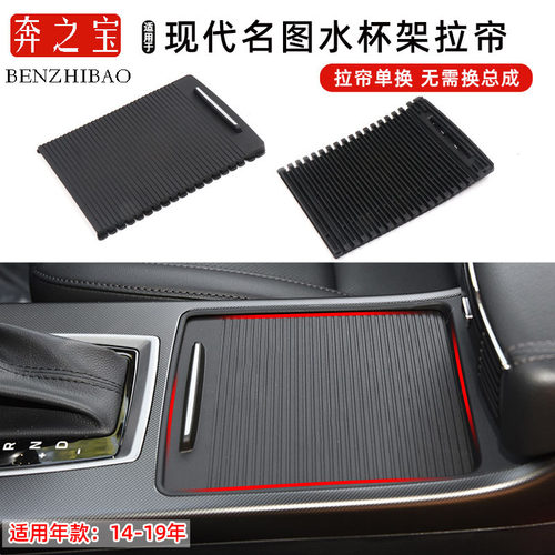 适用现代名图扶手箱换挡面板储物盒盖板水杯架拉帘前推拉卷帘合页