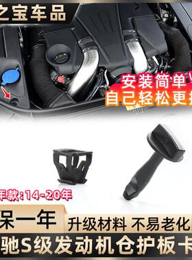 用奔驰S级S320 S400发动机舱护板卡扣W222防尘引擎盖板固定扣