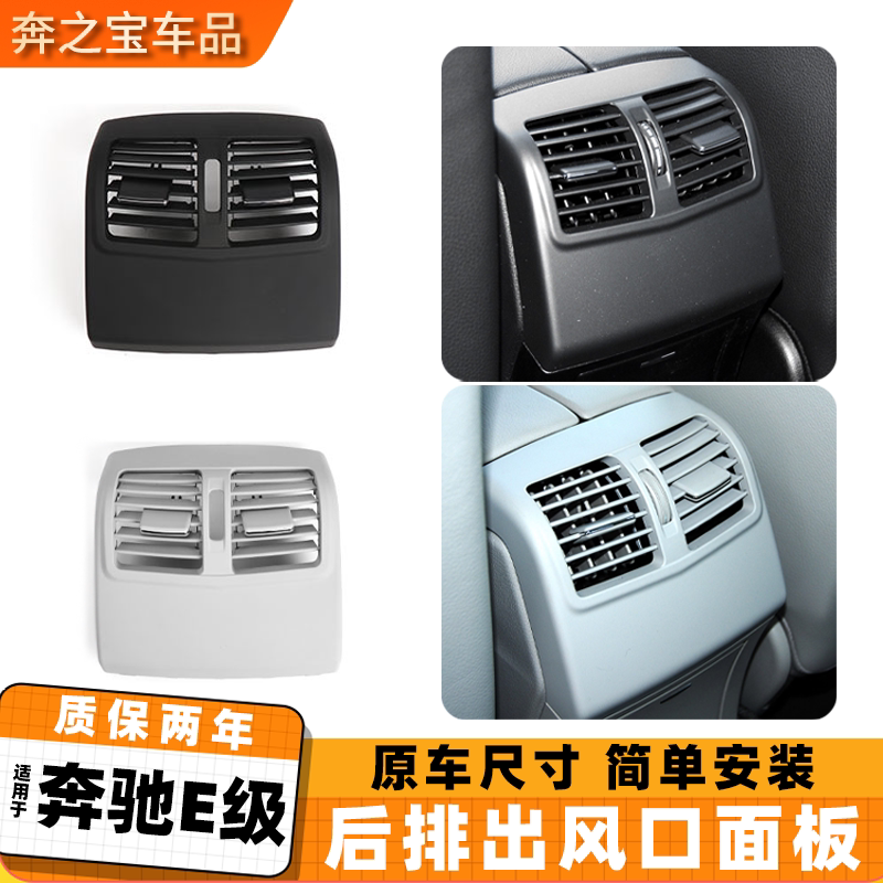 适用奔驰E级后空调出风口面板E200E260 E300后排风口外框叶片拨片