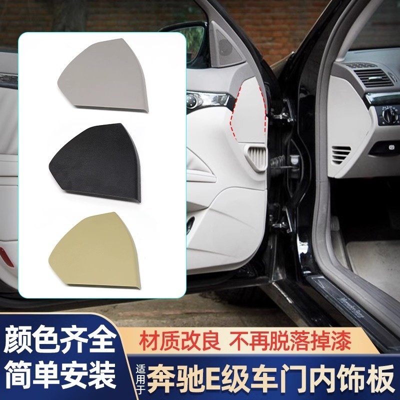 适用E级车门内饰板耐用不易断裂