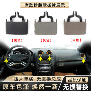 适用于奔驰ML/GL/GLE/GLS级空调出风口拨片ML350 GL450调节卡扣
