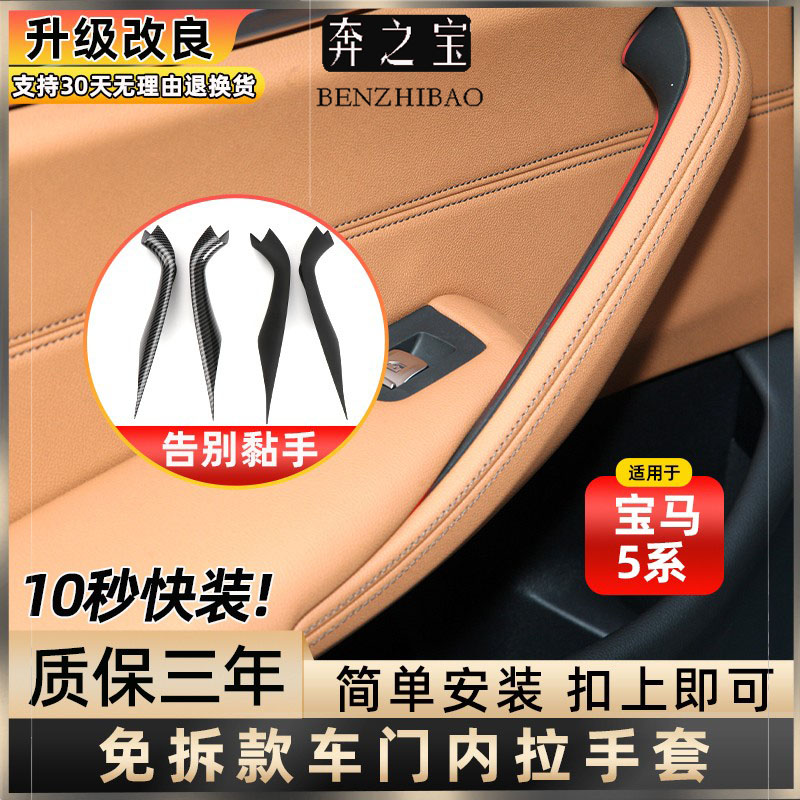 适用于宝马5系车门内拉手套车门内扶手保护壳内侧把手盖板G30支架