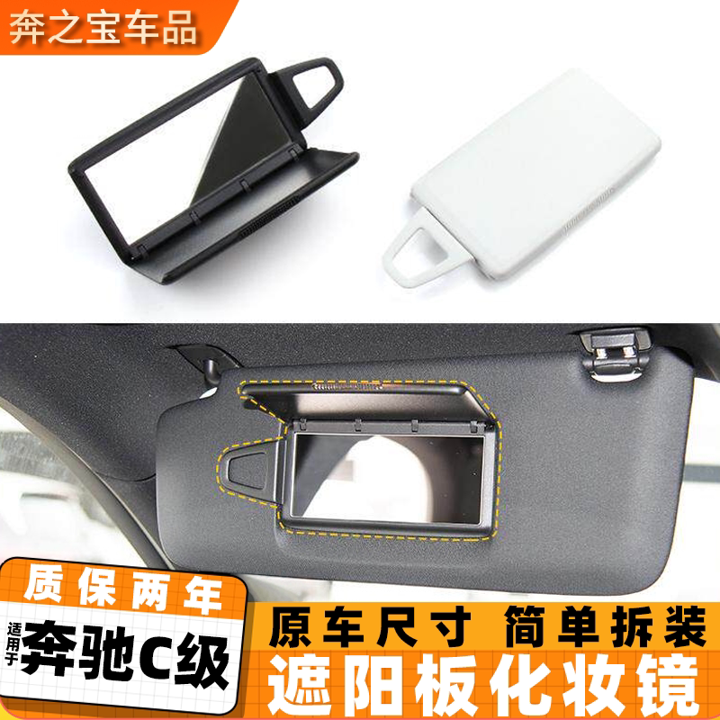 适用奔驰C级C260 C300化妆镜遮阳板W206防晒板主驾驶镜子翻盖挡板