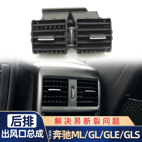 适用ML级GL后空调出风口总成拨片
