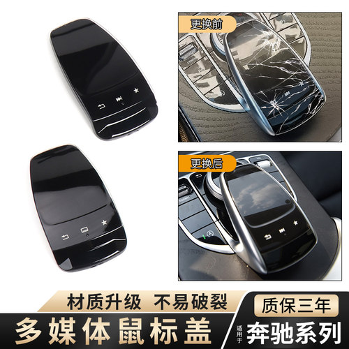 适用奔驰C/GLC/S/E/GLE/GLS级中控多媒体鼠标盖手写触摸盖板W205